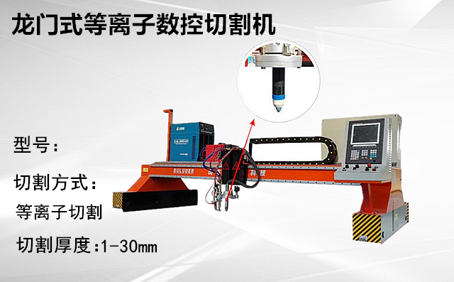 數控等離子切割機