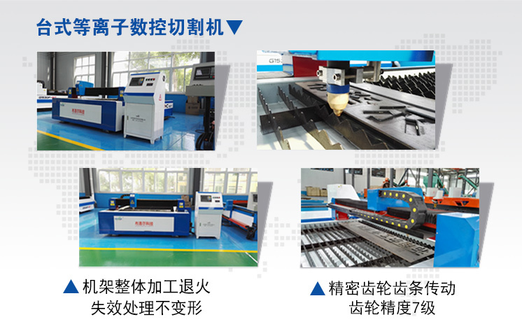 數控等離子切割機產品優勢